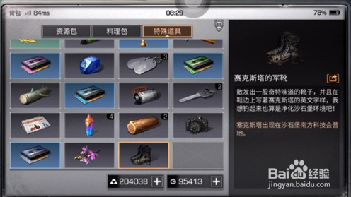 明日之后特殊道具攻略