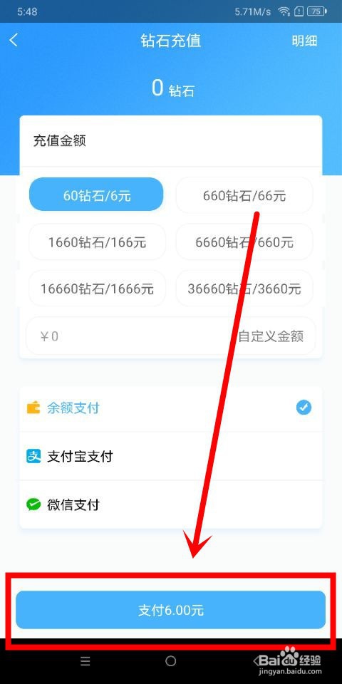 刀锋电竞中怎么充值钻石