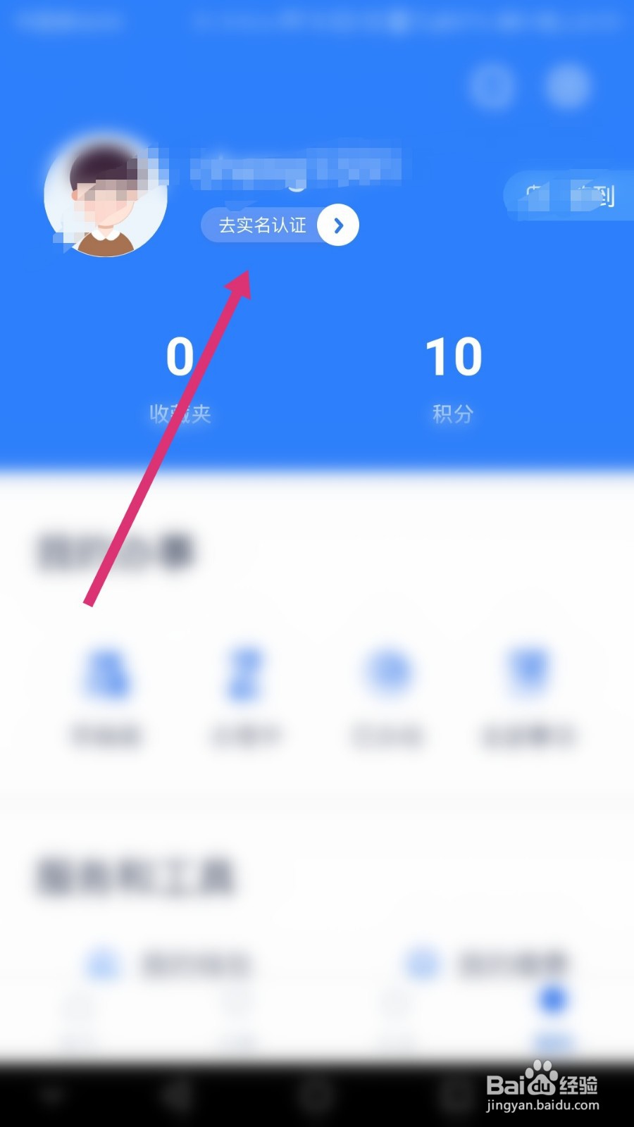 云南办事通实名认证怎么修改