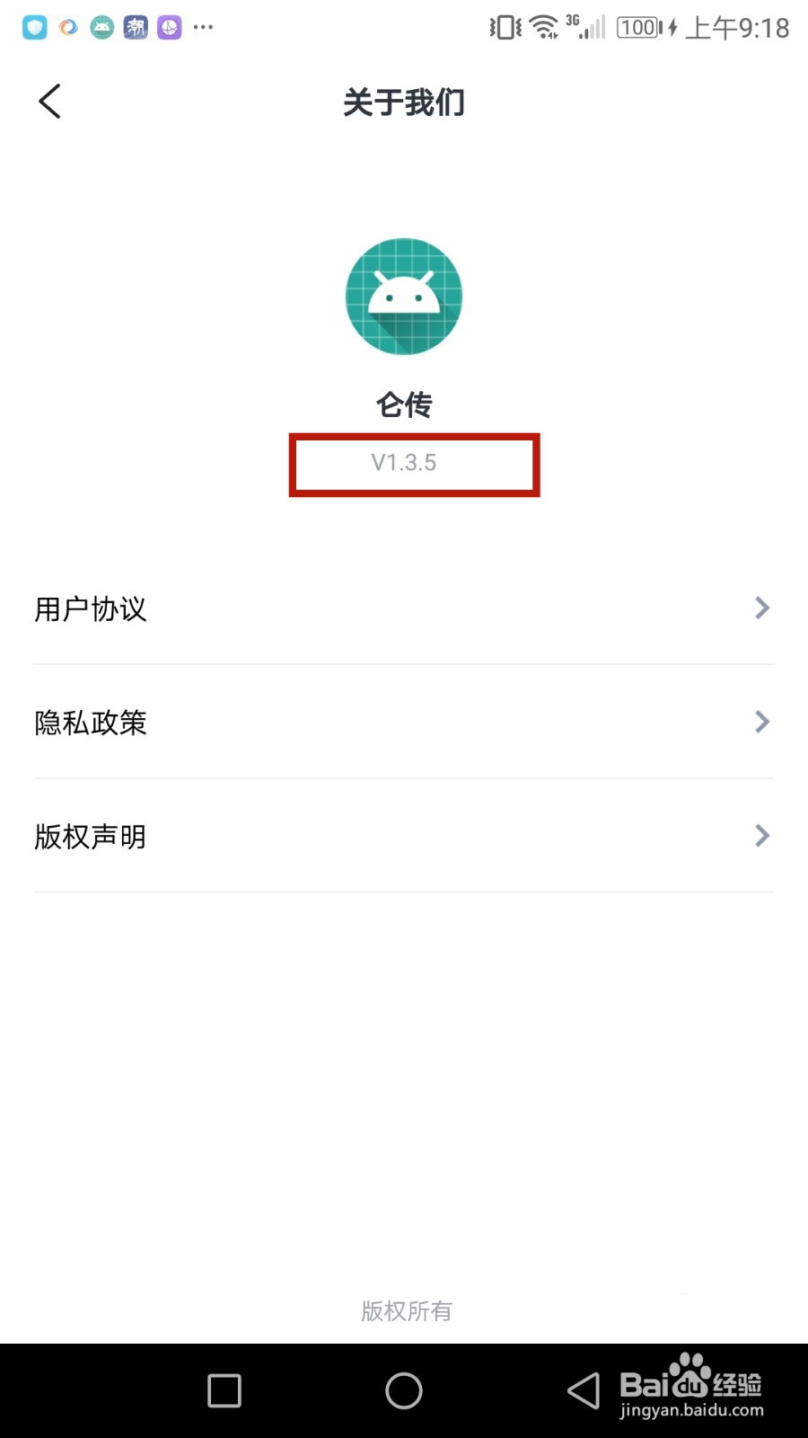 怎么查看仑传软件版本号