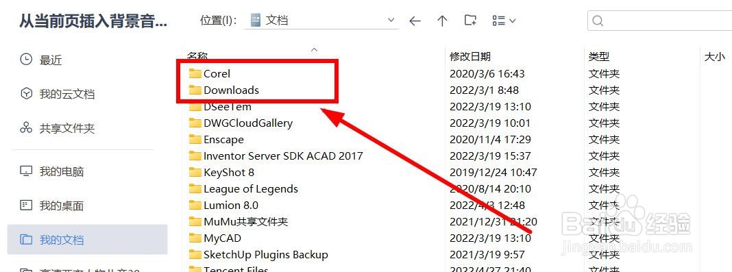 在wps软件的ppt文档中怎样添加背景音乐？