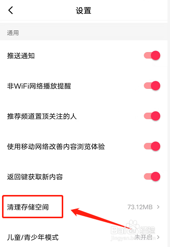 西瓜视频如何清理缓存