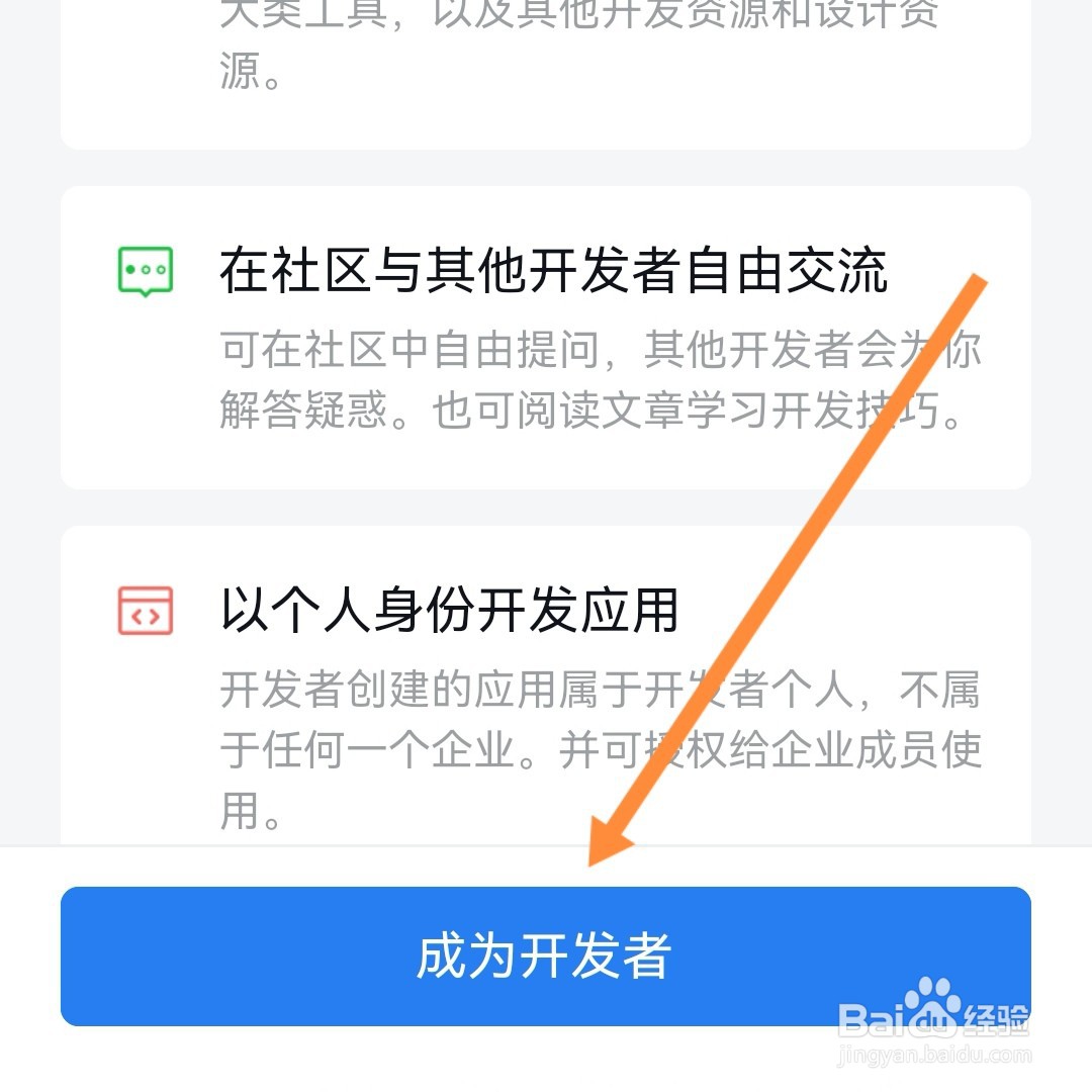 怎么成为企业微信开发者？