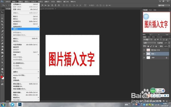 在ps里把图片插入文字图的方法