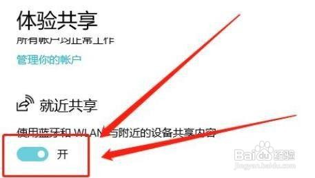 Win10在哪开启就近共享功能