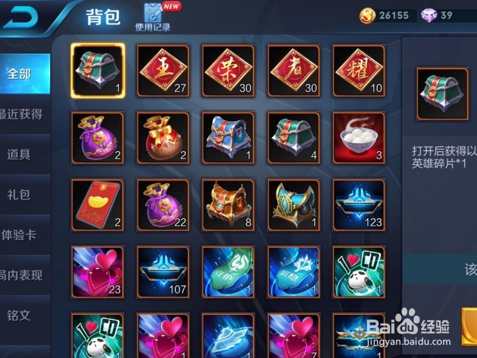 王者荣耀白色情人节宝箱怎么开皮肤