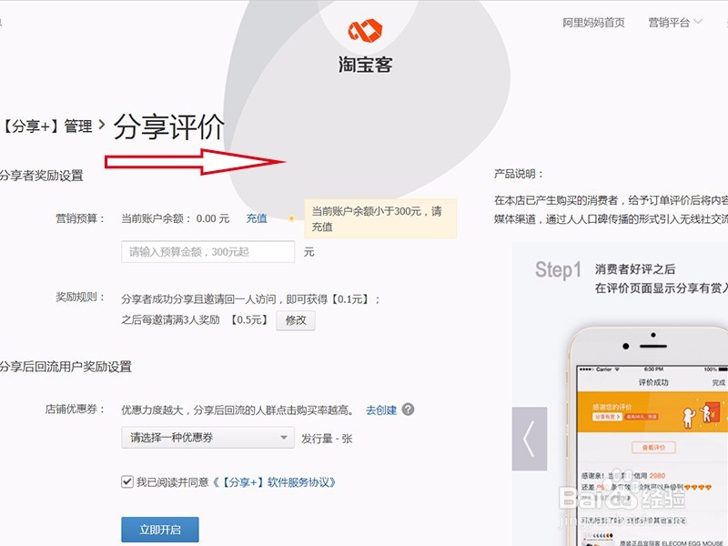 淘宝客推广新手入门基本攻略