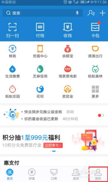 支付宝如何删除不需要用的收货地址