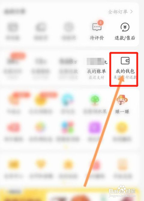 美团名下账号在哪查询
