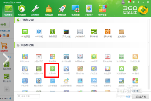 360免费wifi找不到怎么办,360免费wifi在哪里