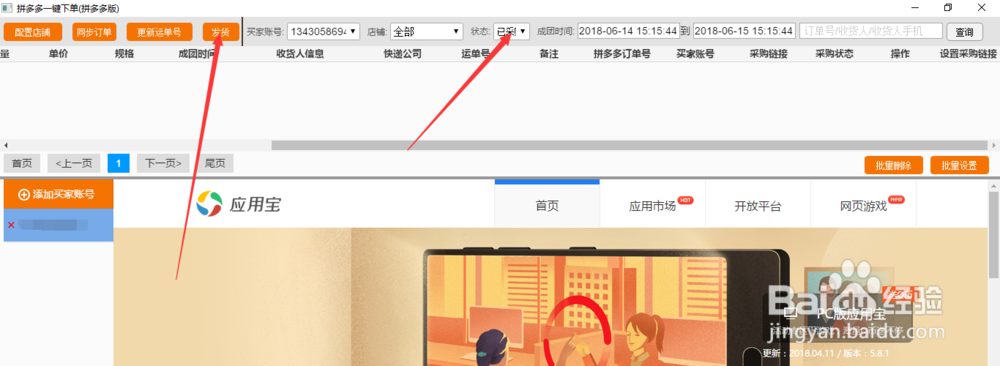 拼多多一键下单工具如何批量采购、下单。
