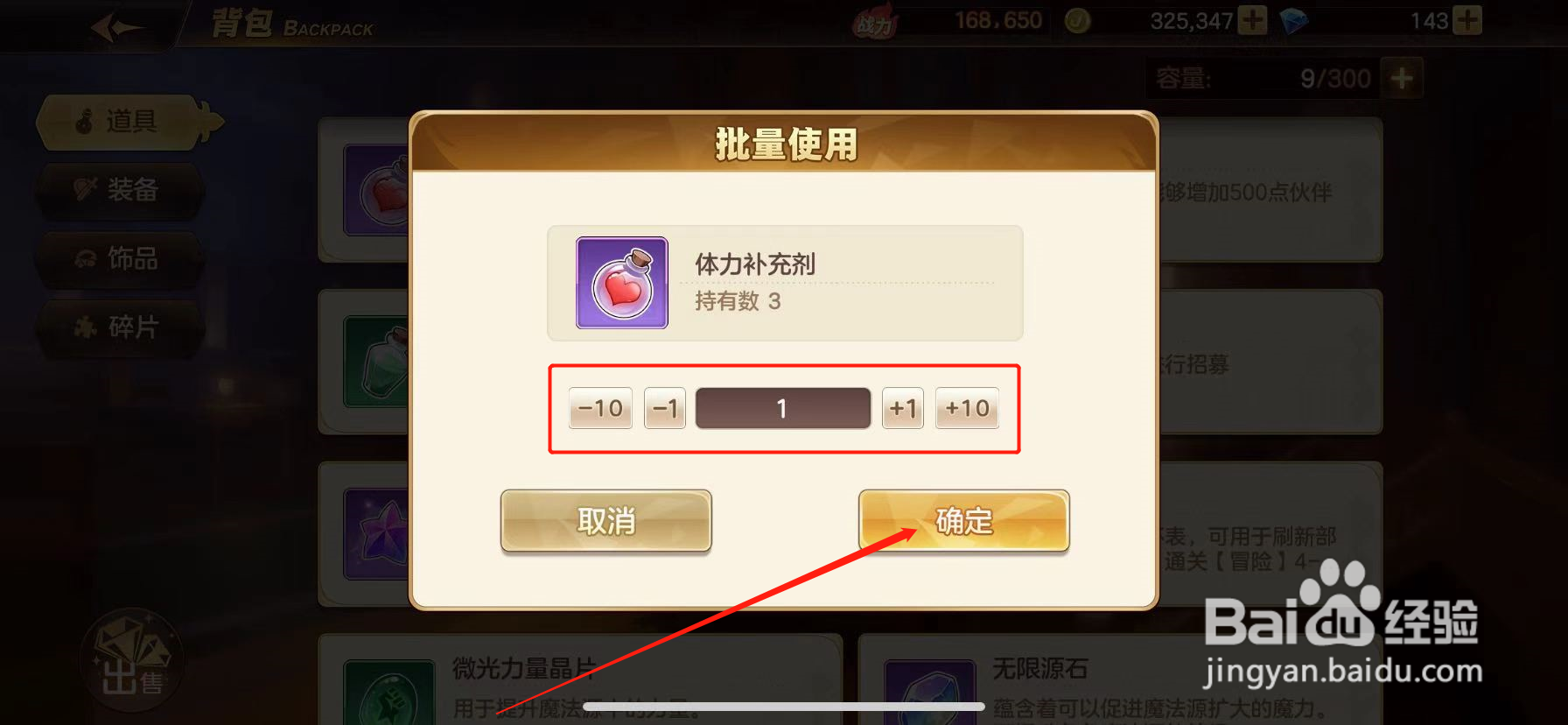 妖精的尾巴：力量觉醒怎么使用体力补充剂