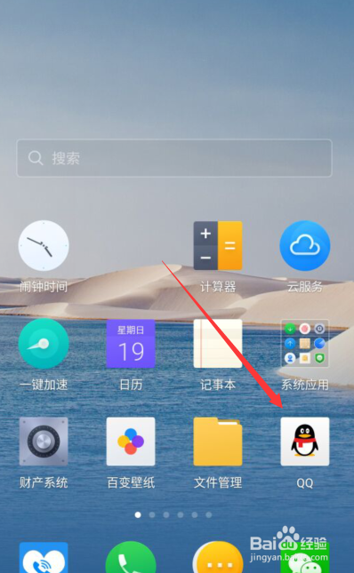 手机QQ手势密码怎么设置更改?