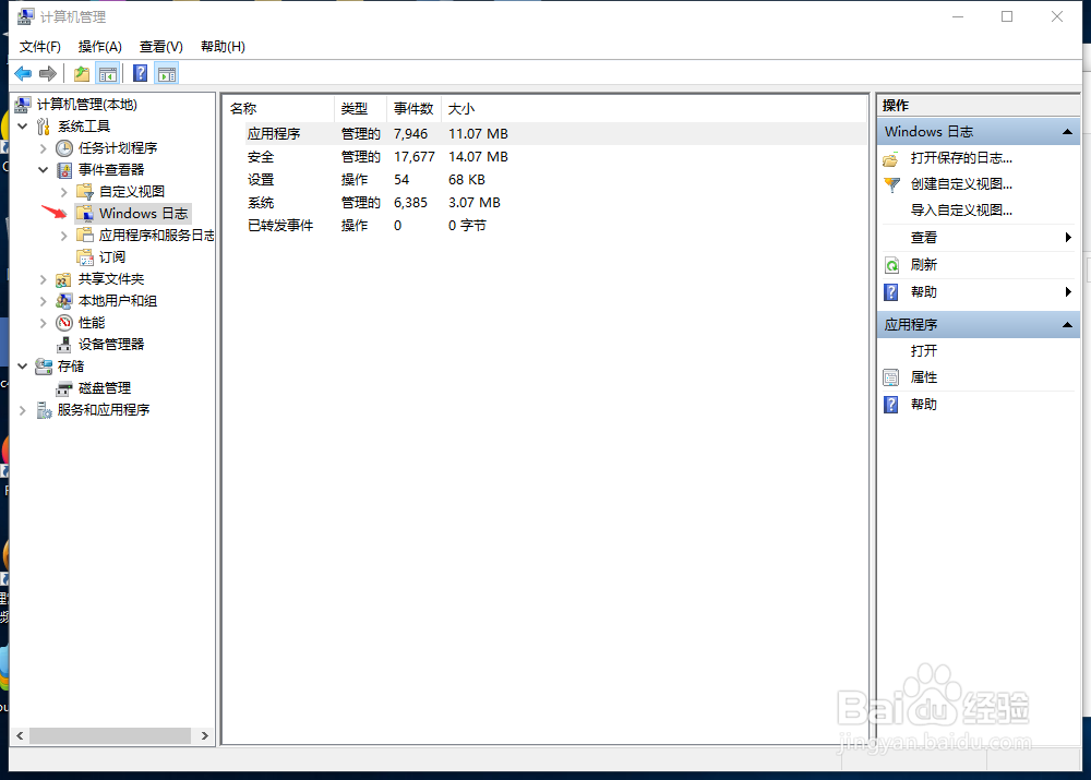 如何知道有没有别人登陆过自己的电脑