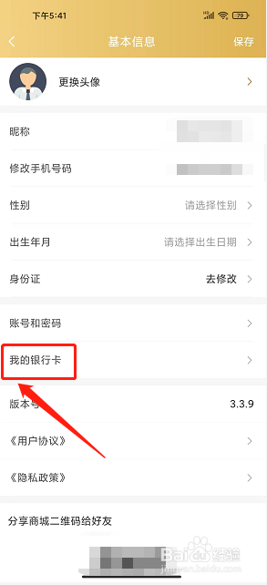 惠而浦商城app怎么绑定银行卡