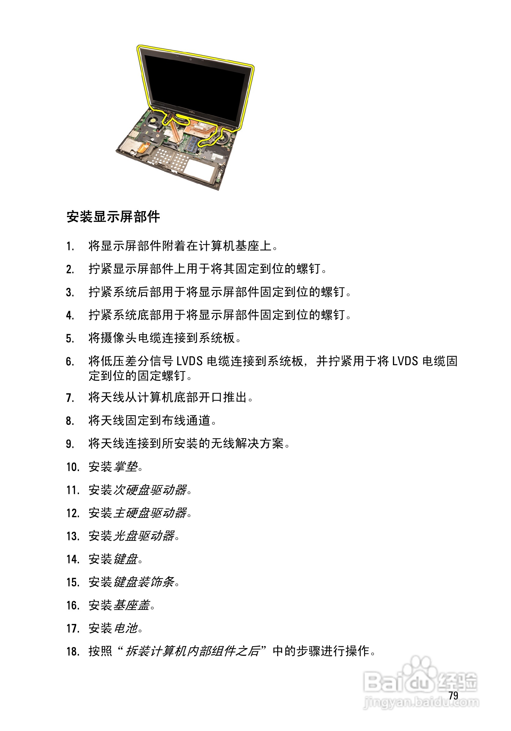 戴尔Precision M6600笔记本电脑使用说明书:[8]