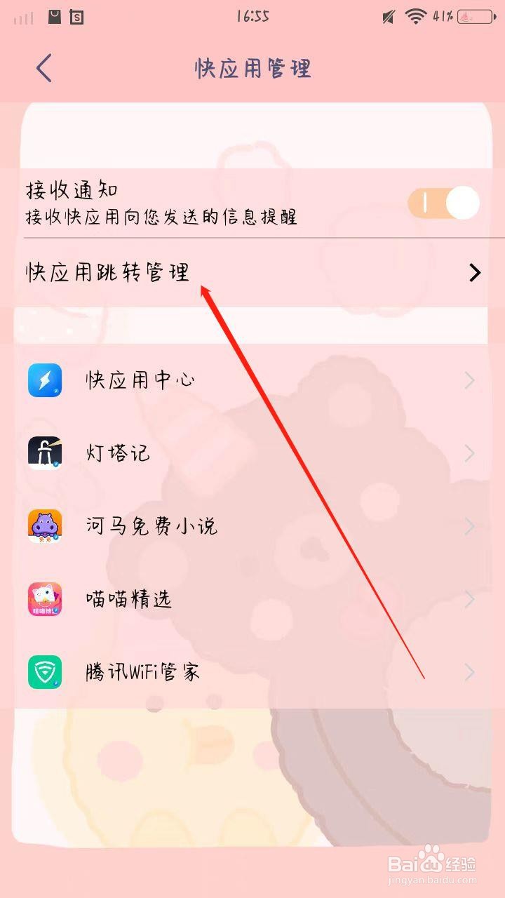 vivo手机如何关闭快应用