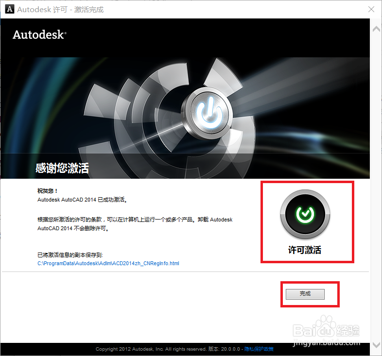 怎么（如何）安装并激活AutoCAD2014