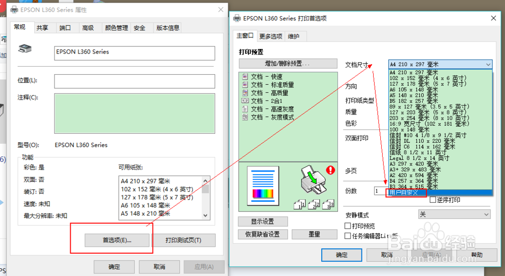 爱普生L360打印机如何打印6寸相纸