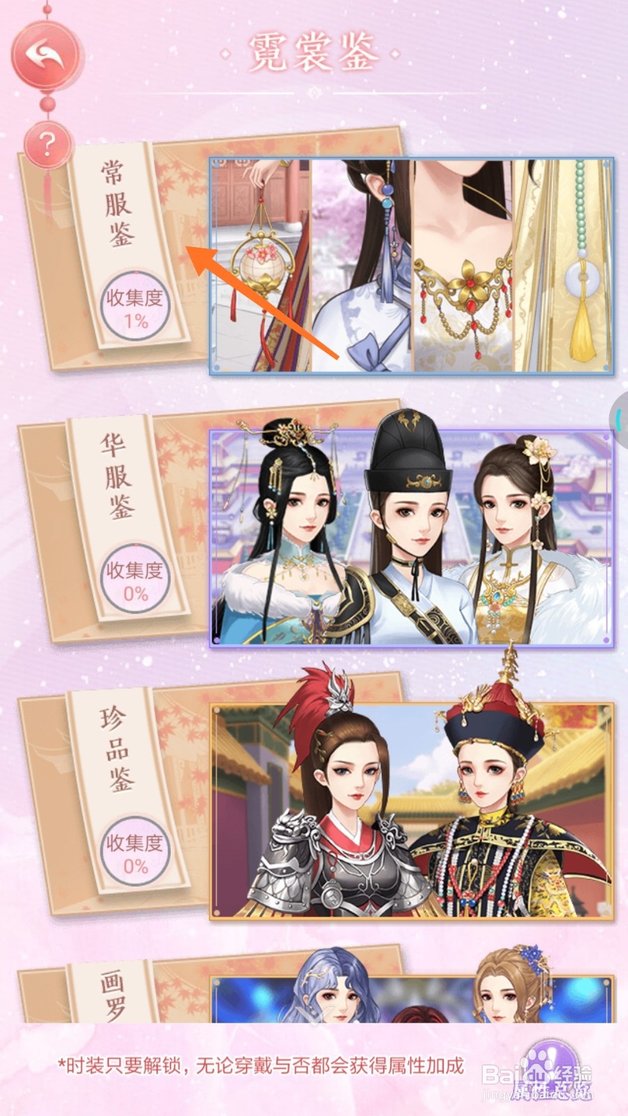 花之舞中哪里查看南海珠链