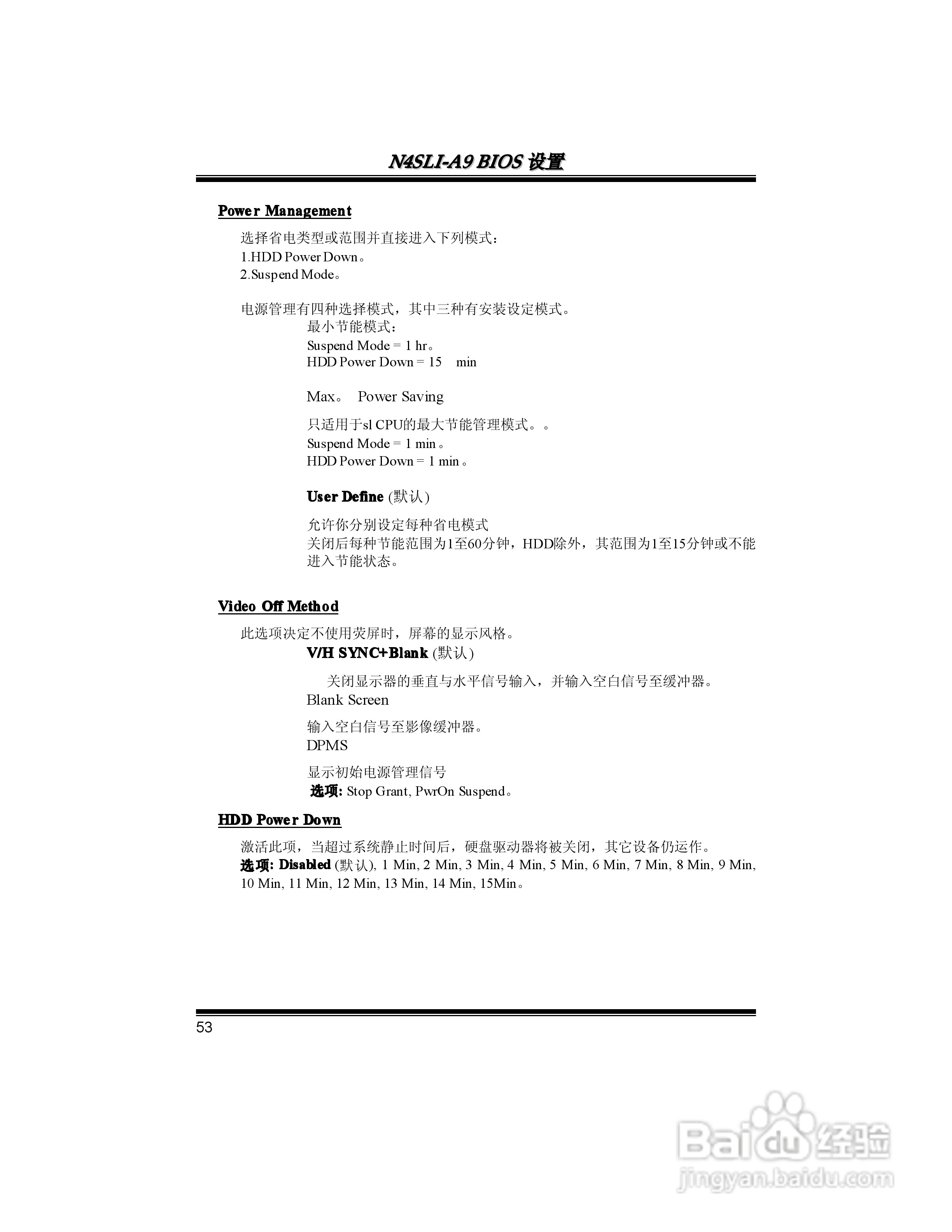 映泰N4SLI-A9型主板说明书:[6]