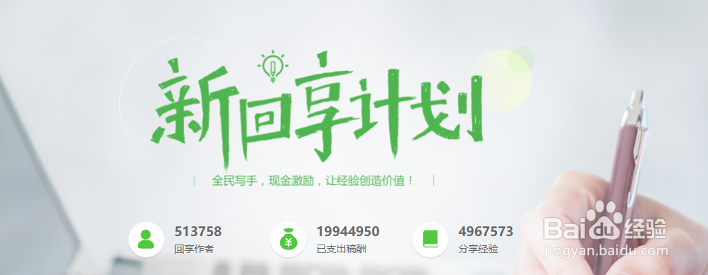 如何成为百度回享计划用户？