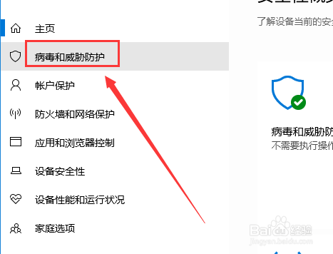 windows10如何关闭自带的杀毒软件