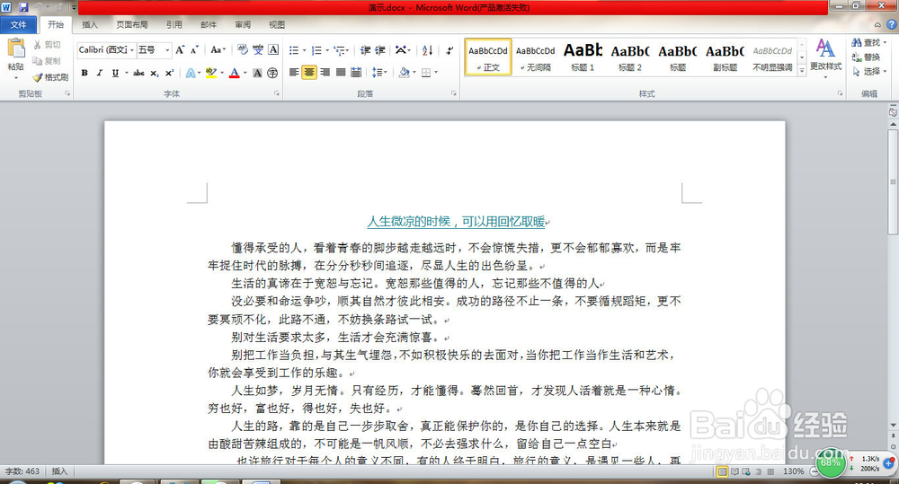 Word文档怎么进行加密