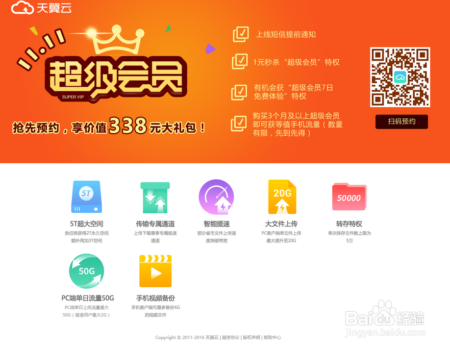 天翼云盘干货分享：7款必备的实用APP工具