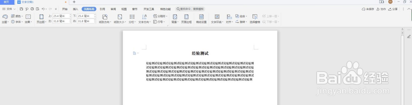 WPS文档段落底纹怎么设置