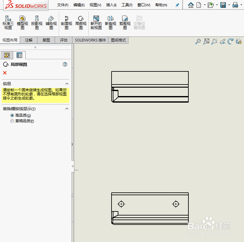 SolidWorks工程图局部剖视图的应