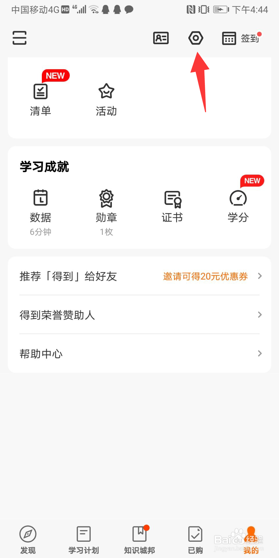 得到怎么绑定微信