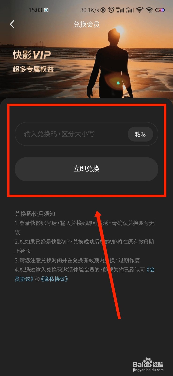 快影APP如何使用兑换码