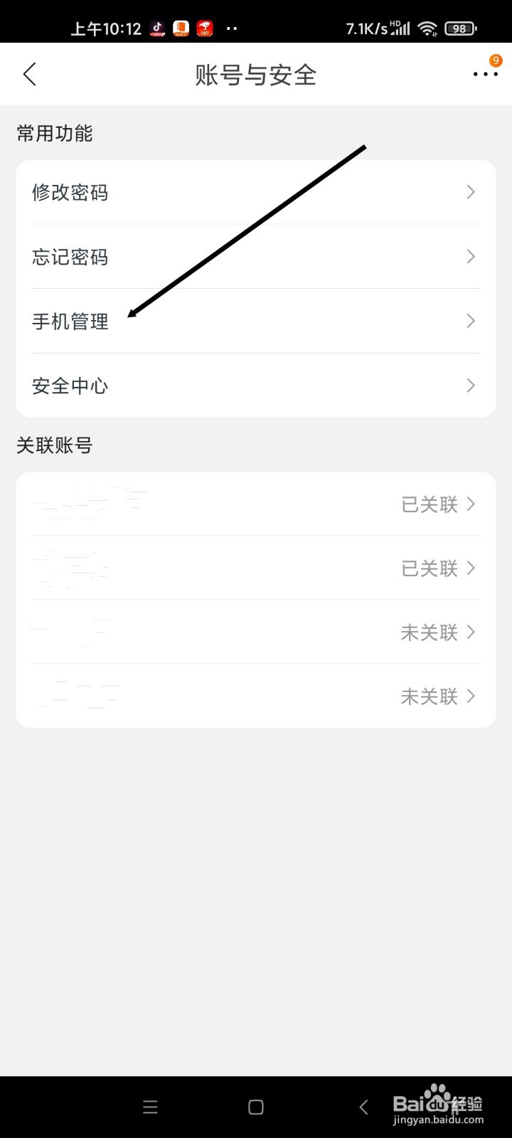 苏宁易购APP如何修改手机号