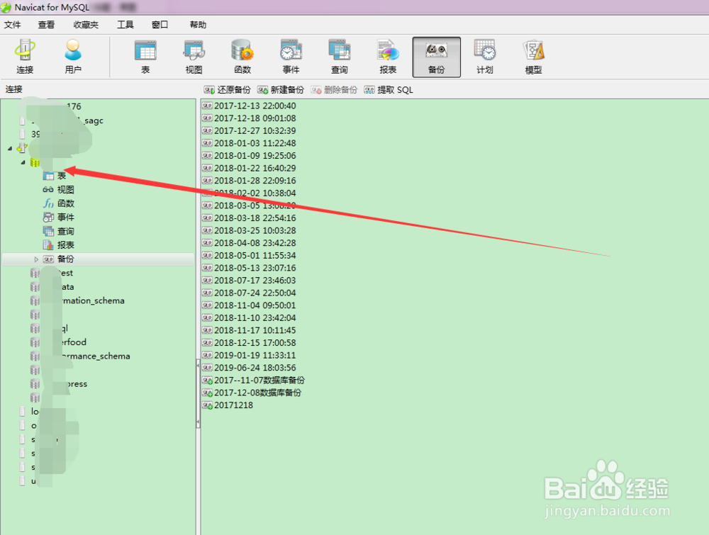 如何备份mysql数据库
