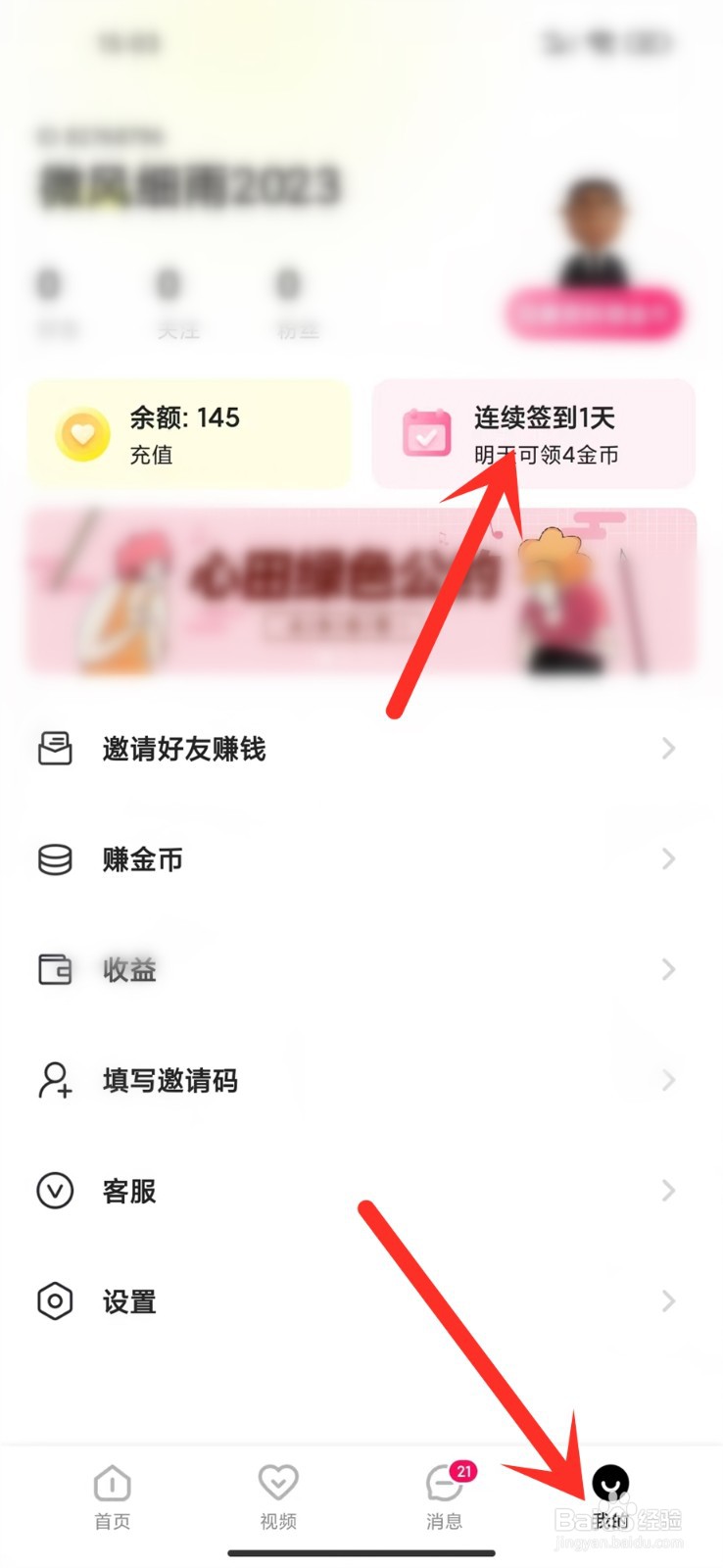 心田app怎么签到领金币