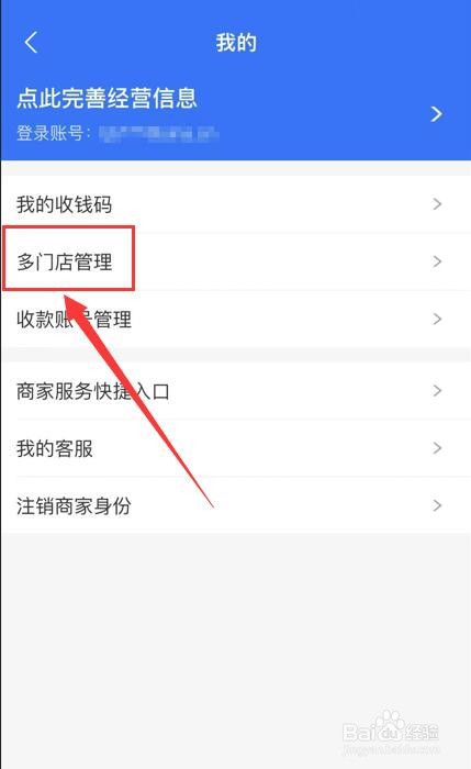 在支付宝App中如何申请一店一码