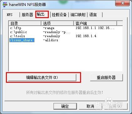 如何在window下搭建nfs服务器