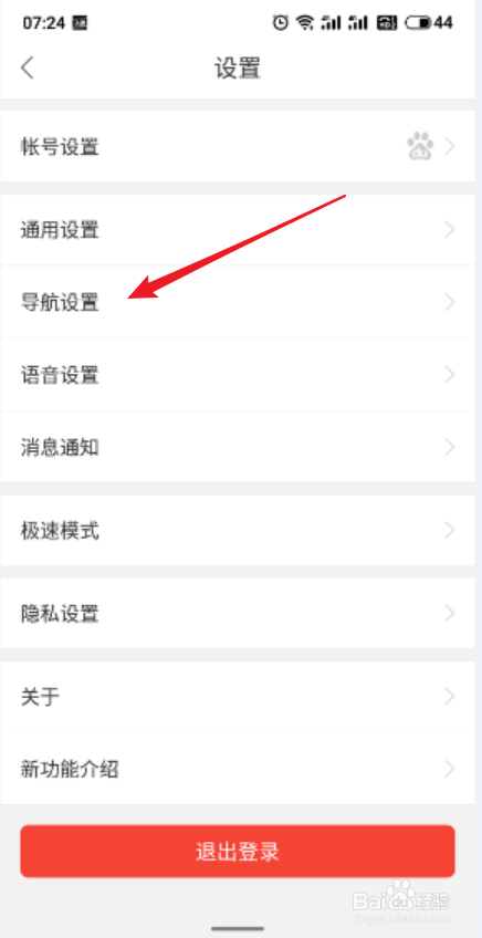 百度地图App怎么设置导航路线偏好