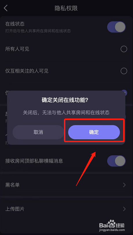 声洞如何关闭在线功能