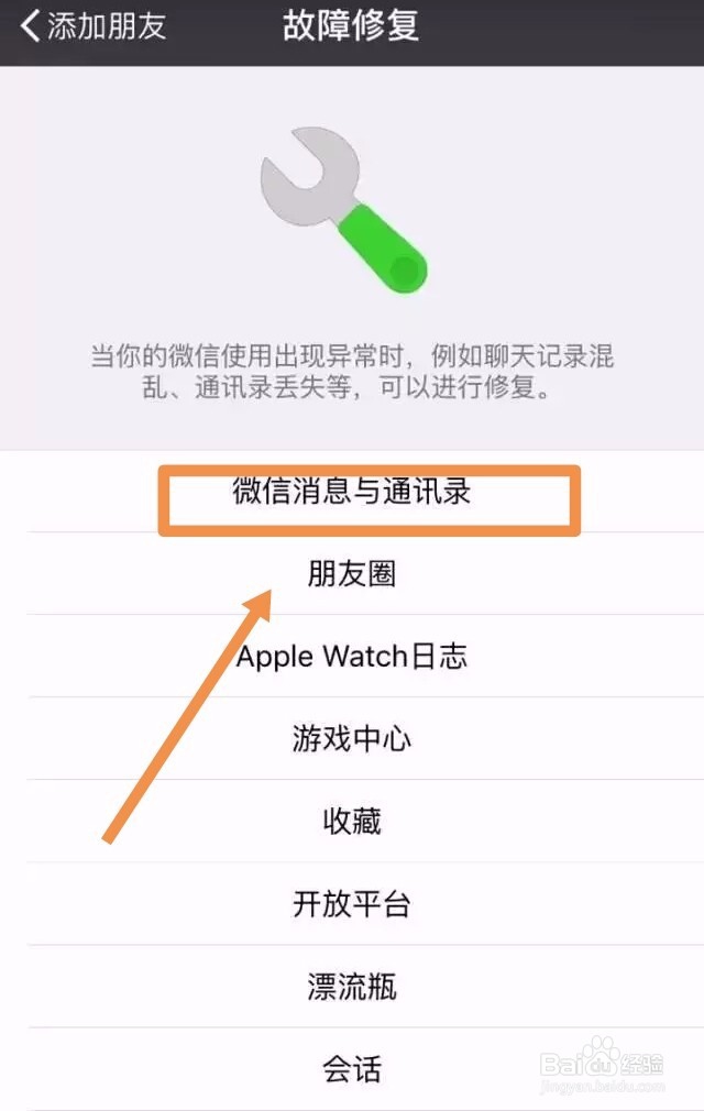微信恢复聊天记录