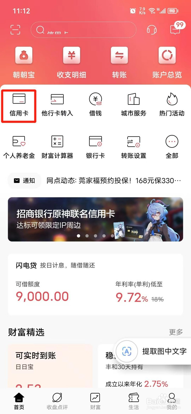 信用卡怎么查完整卡号