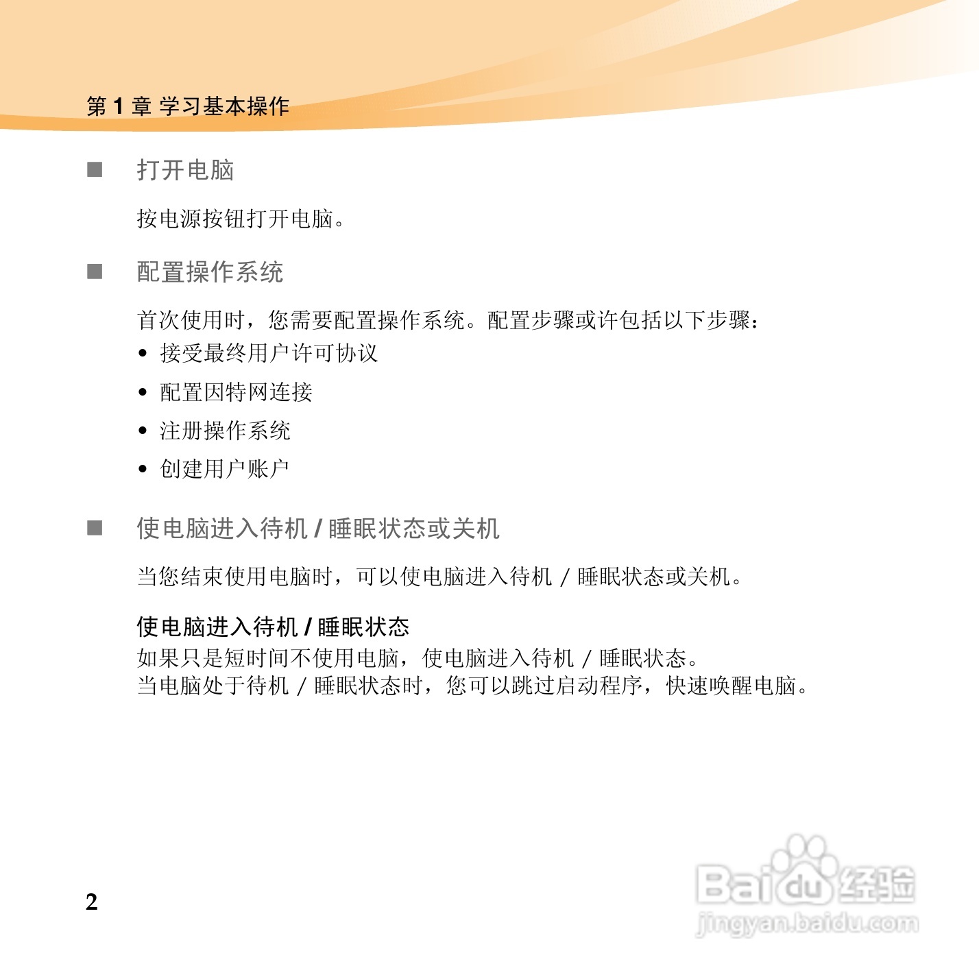联想昭阳K46笔记本电脑使用说明书:[1]