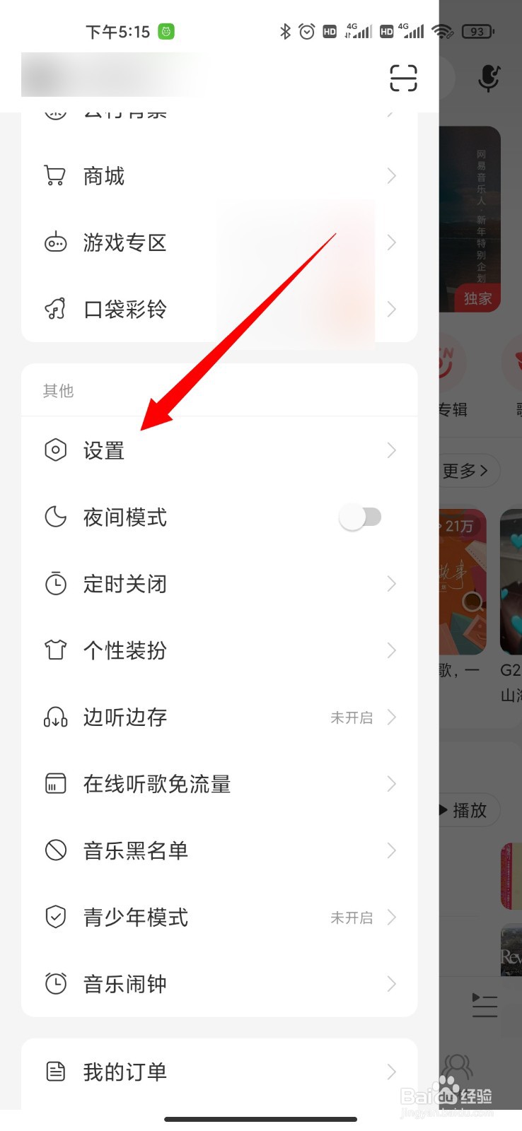 网易云音乐怎么进行底部导航自定义设置