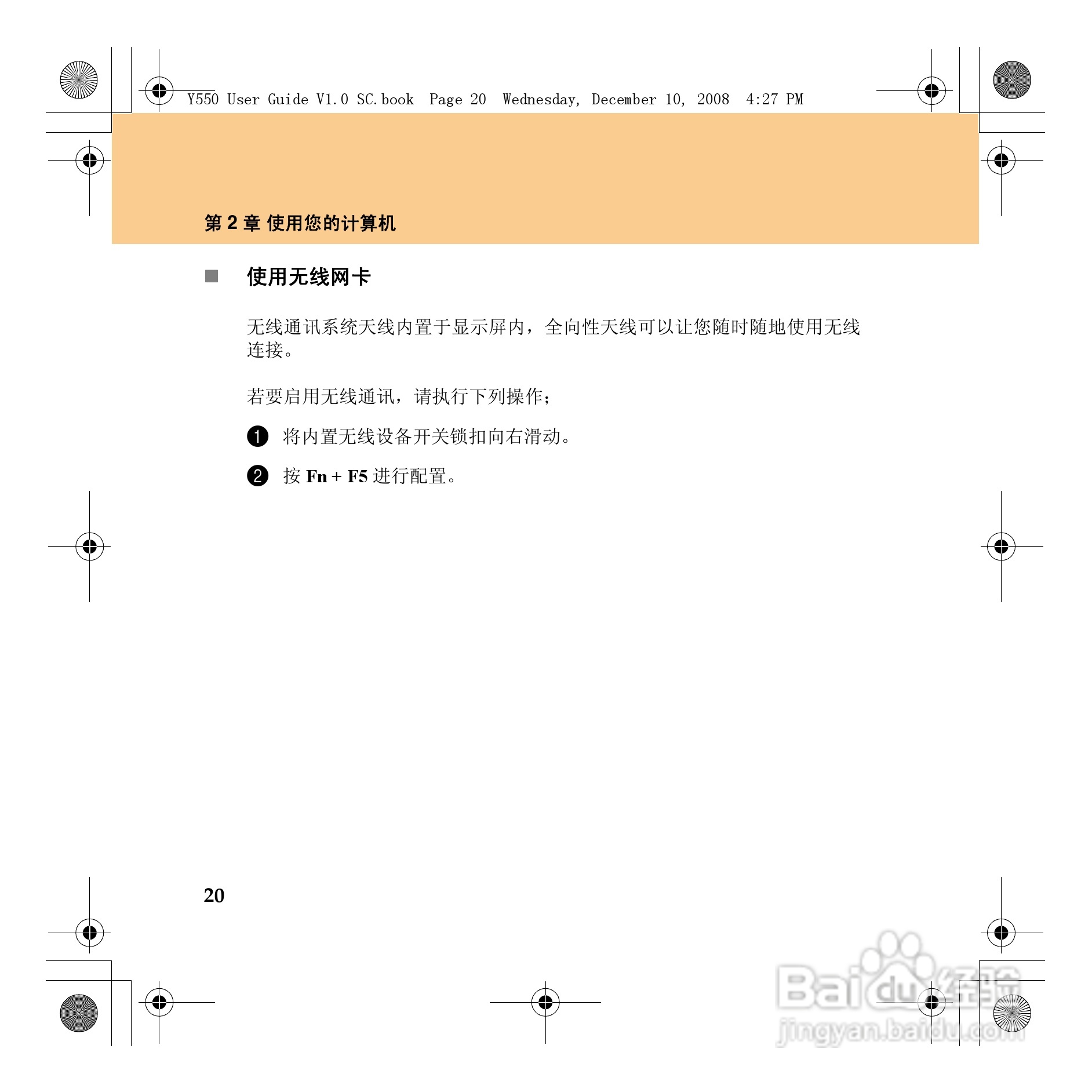 联想IdeaPad Y550笔记本电脑使用说明书:[3]