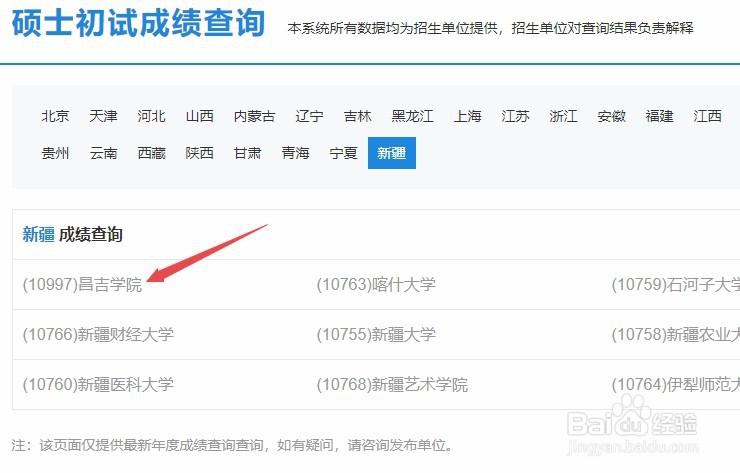 2020年新疆考研成绩查询