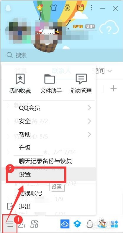 QQ密码锁的设置方法