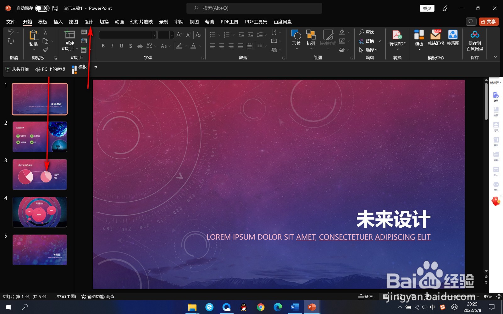 PPT创建的模板如何选择色调