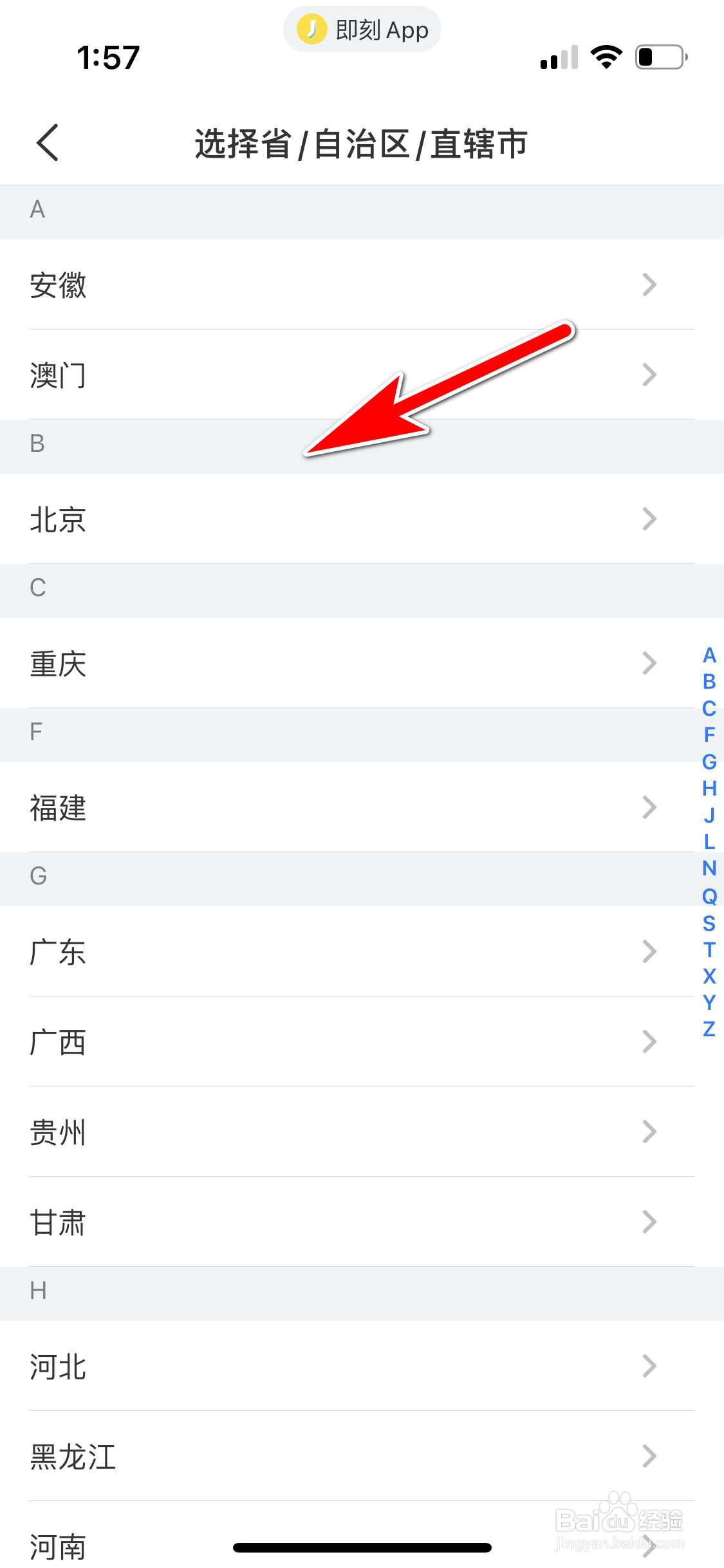 即刻怎么填写我的所在地名称