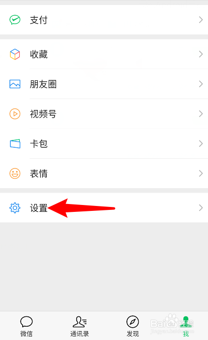 微信密码怎么改新密码